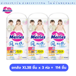 (ส่งด่วน⚡️ไม่มีวันหยุด) แพมเพิส Merries เมอรรี่ แบบกางเกง ไซส์ S-XXL Super Jumbo ยกลัง 3 ห่อใหญ่ ของแท้ มีใบรับรองตัวแทน