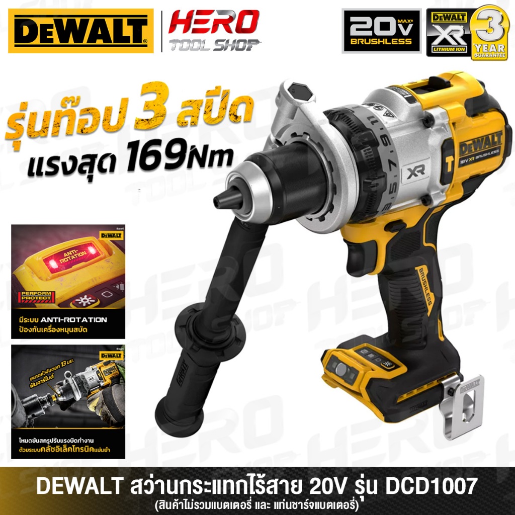 DEWALT สว่าน สว่านกระแทก ไร้สาย 20V Max. (18V) แรงสุด 169Nm. รุ่น DCD1007N / DCD1007H1T