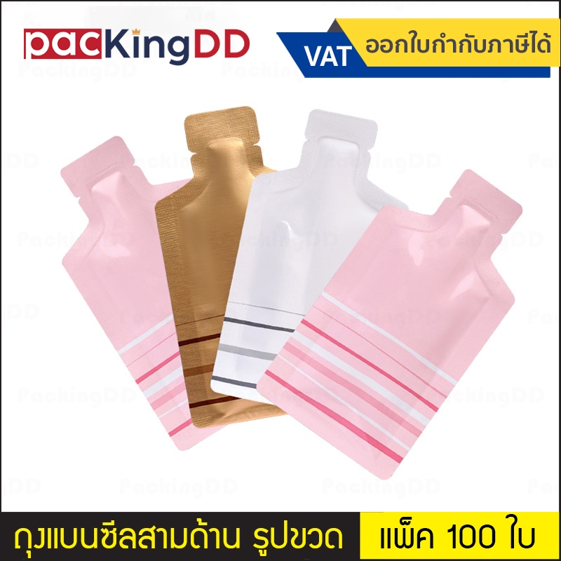 (แพ็ค 100 ใบ) ถุงแบนฟอยล์ ซีลสามด้าน รูปขวด สีทอง ขาว ชพมู #P296  ถุงตัวอย่างสินค้า ซองเทสเตอร์ ถุงบรรจุภัณฑ์