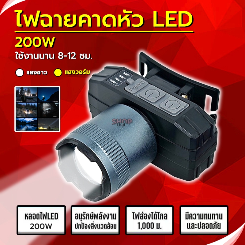 ไฟฉายคาดหัว LED ปรับแสงซูมเข้า-ออก (ขาว/วอร์ม) ส่องไกล