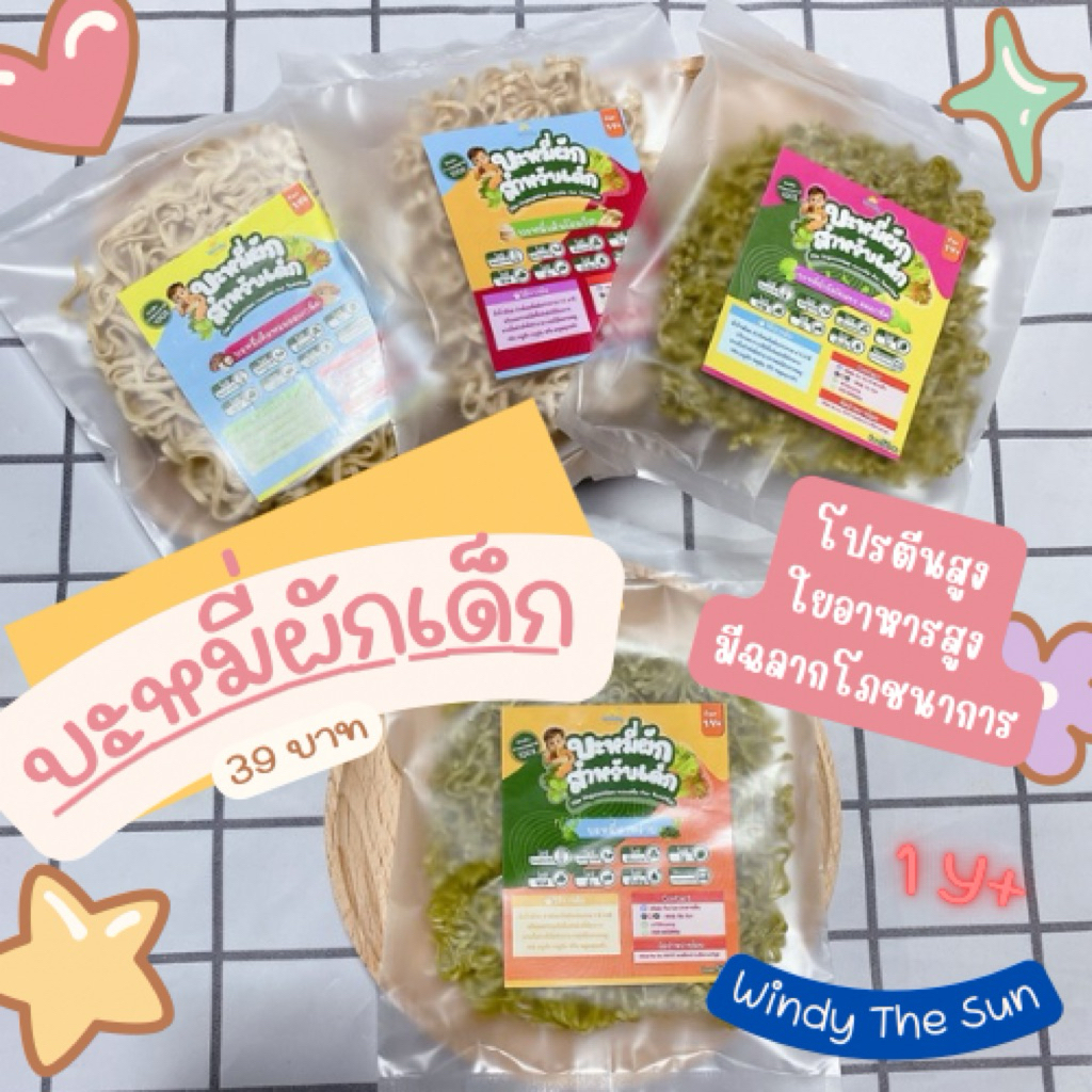 🥬บะหมี่ผักเด็กออแกนิค 1Y+ ไม่มีไข่ อบไม่ทอด มีฉลากตรวจโภชนาการ