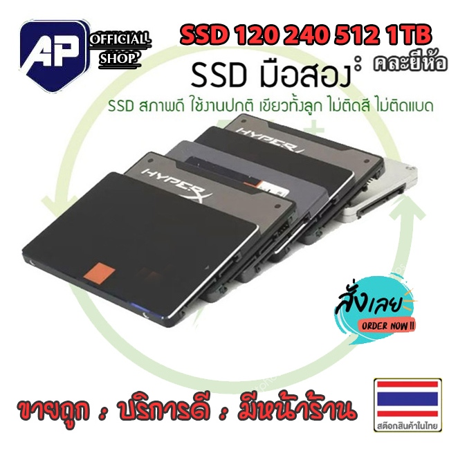 ✅🔥 SSD 120GB 240GB 512GB  🔥⚡ 2.5" SSD SATA สำหรับโน๊ตบุ๊ค PC (ฮาร์ดดิสก์ 2.5 นิ้ว) มือสอง ใหม่มาก ใช