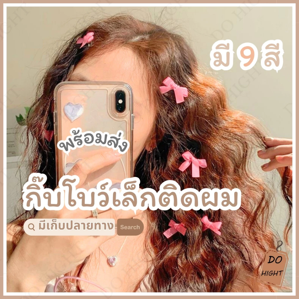 พร้อมส่ง⚡ มีเก็บเงินปลายทาง💸 กิ๊บติดผม สไตล์เกาหลี มี 9 สีให้เลือก (ราคาต่อ 1 ชิ้น) : Do hight