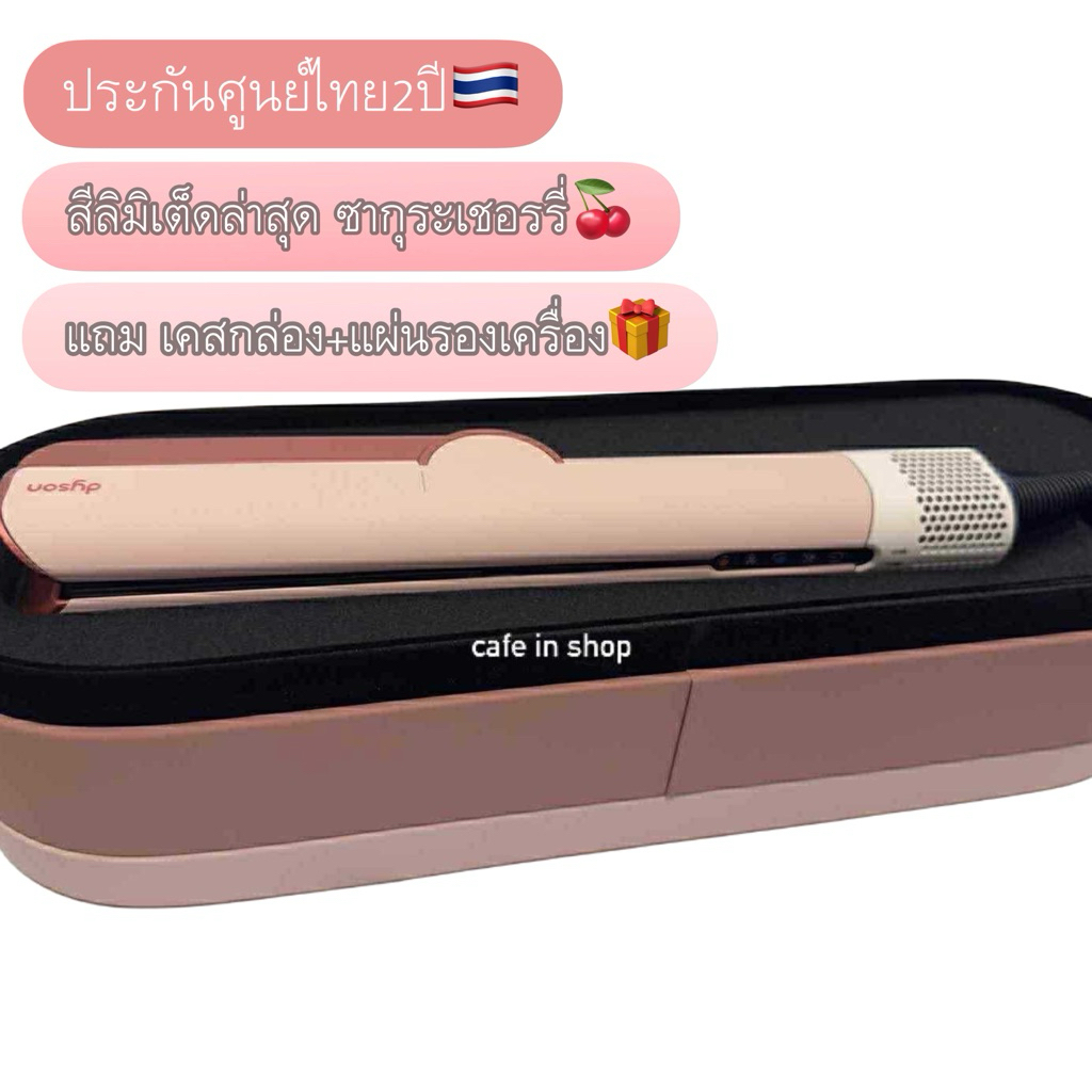 💨มีบริการส่งด่วนภายในวัน🍒🍒ประกันศูนย์ไทย2ปี 📌ผ่อน0%10ดได้ค่ะ🇹🇭ประกันศูนย์ไทย2ปี💨Dyson Airstrait