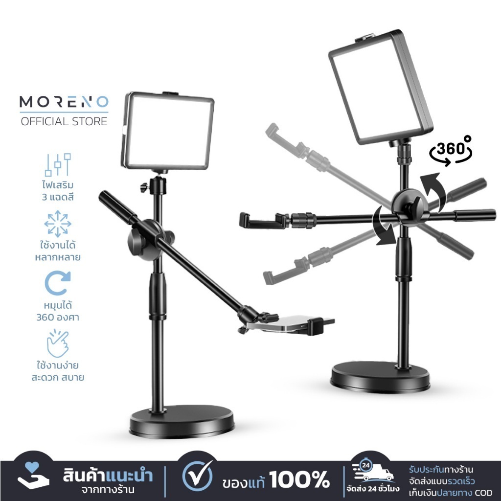 MORENO ไฟไลฟ์สด LED+ขาตั้งถ่ายมุมสูง ทรงสี่เหลี่ยม 6นิ้ว 8นิ้ว ขาตั้งถ่าย ปรับได้360°ทิศทาง
