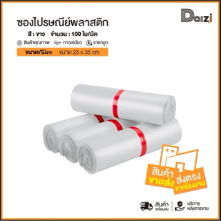 [แพ็ค100ใบ] ซองไปรษณีย์พลาสติก สีขาว รวมไซส์ถุงไปรษณีย์ ถุงไ…