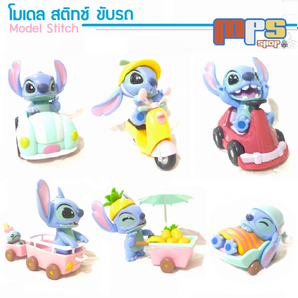 MPS Shop โมเดล ฟิกเกอร์ สติทช์ ขับรถ มี 6แบบ Model Figure Stitch Car สูง 5 ซม. ของเล่นเด็ก ของขวัญ (