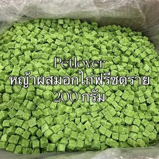 หญ้าแมวผสมอกไก่ 100กรัม 200กรัม 500กรัม ขนมแมว หญ้าผสมอกไก่ฟรีซดราย ฟรีซดรายแมว Freeze Dried ฟู้ดเกรด100% ราคาสุดคุ้ม