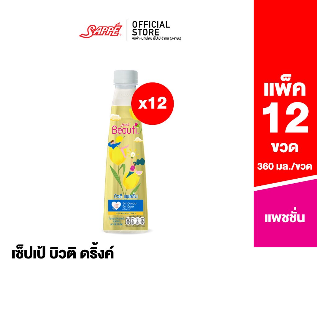 [12 ขวด] Sappe Beauti Drink (Beauti Passion) เซ็ปเป้ บิวติ ดริ้ง สูตร แพชชั่น 360 ml.