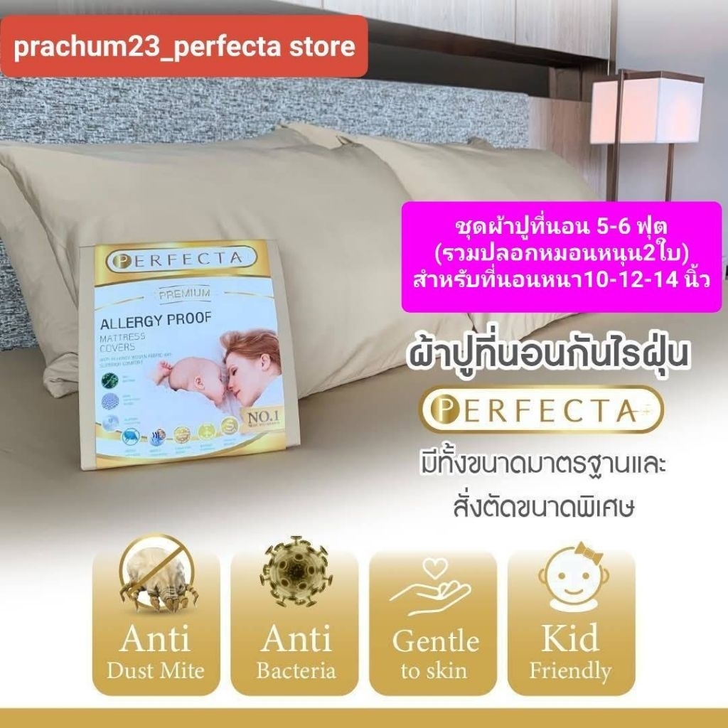 ขายดี   ผ้ากันไรฝุ่น % ชุดผ้าปูที่นอน5-6ฟุต(ฟูกหนาพิเศษ10-14นิ้ว) กันไรฝุ่น#perfecta  รุ่นpremium
