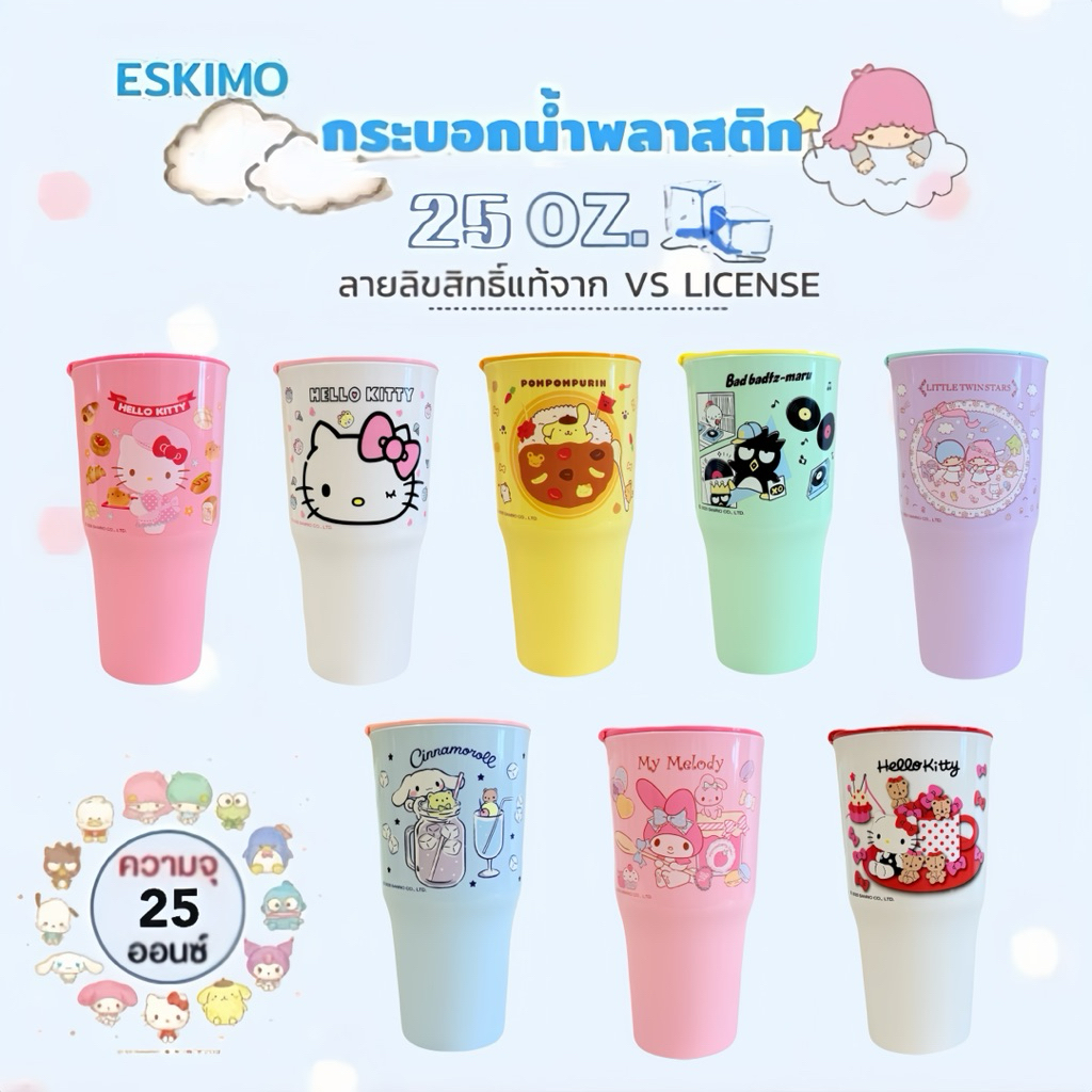 แก้วน้ำลายลิขสิทธิ์แท้ 💯 SANRIO ขนาด 25-32 Oz. [มีฝาครอบทำให้ปลอดภัยจากฝุ่น และแมลงต่างๆ]