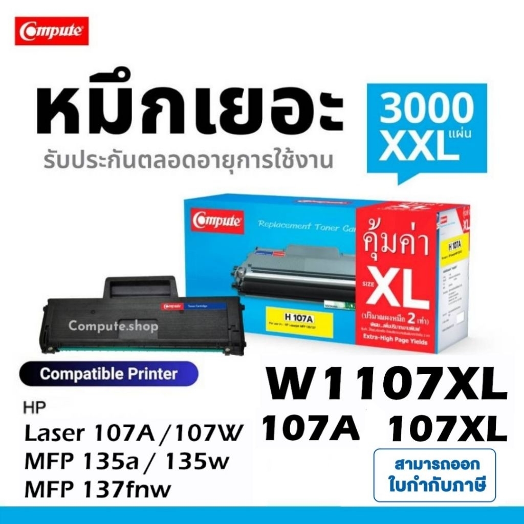 Upgrade CHIP หมึก W1107A 107X HP W1107X 107A เครื่อง HP 107A 107W MFP 135a 135w 137fnw Laser Printer
