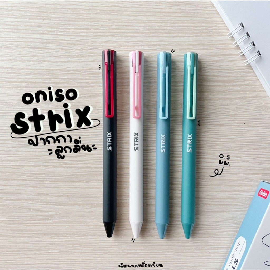 ปากกาลูกลื่น Oniso รุ่น Strix น้ำหมึก Oni-ball 0.5 mm