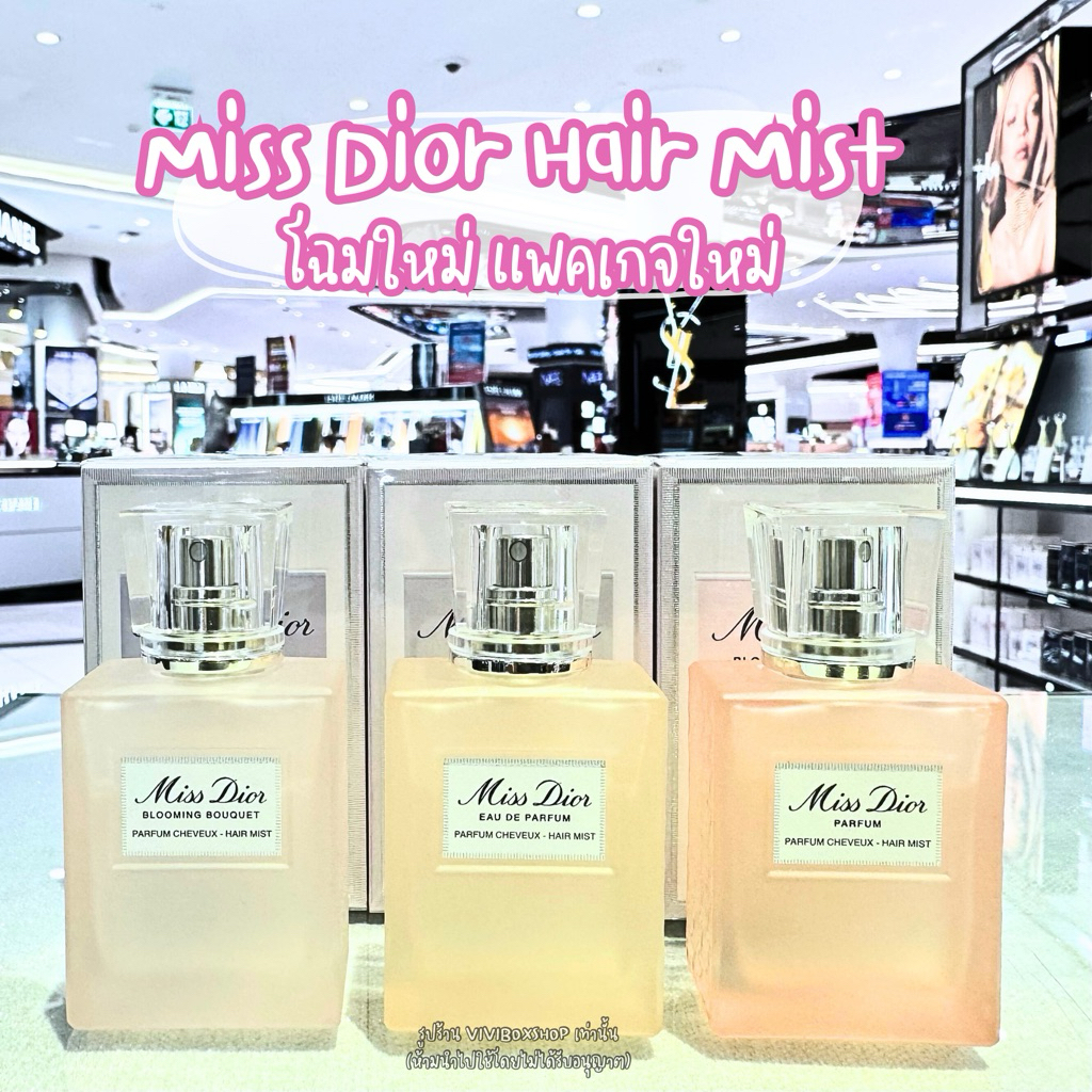 ✨ สูตรใหม่ Miss Dior Parfum Hair Mist 30 ML ผลิต 2025 ป้ายคิงเพาเวอร์ แท้ 💯 จาก King Power [VIVIBOXSHOP]
