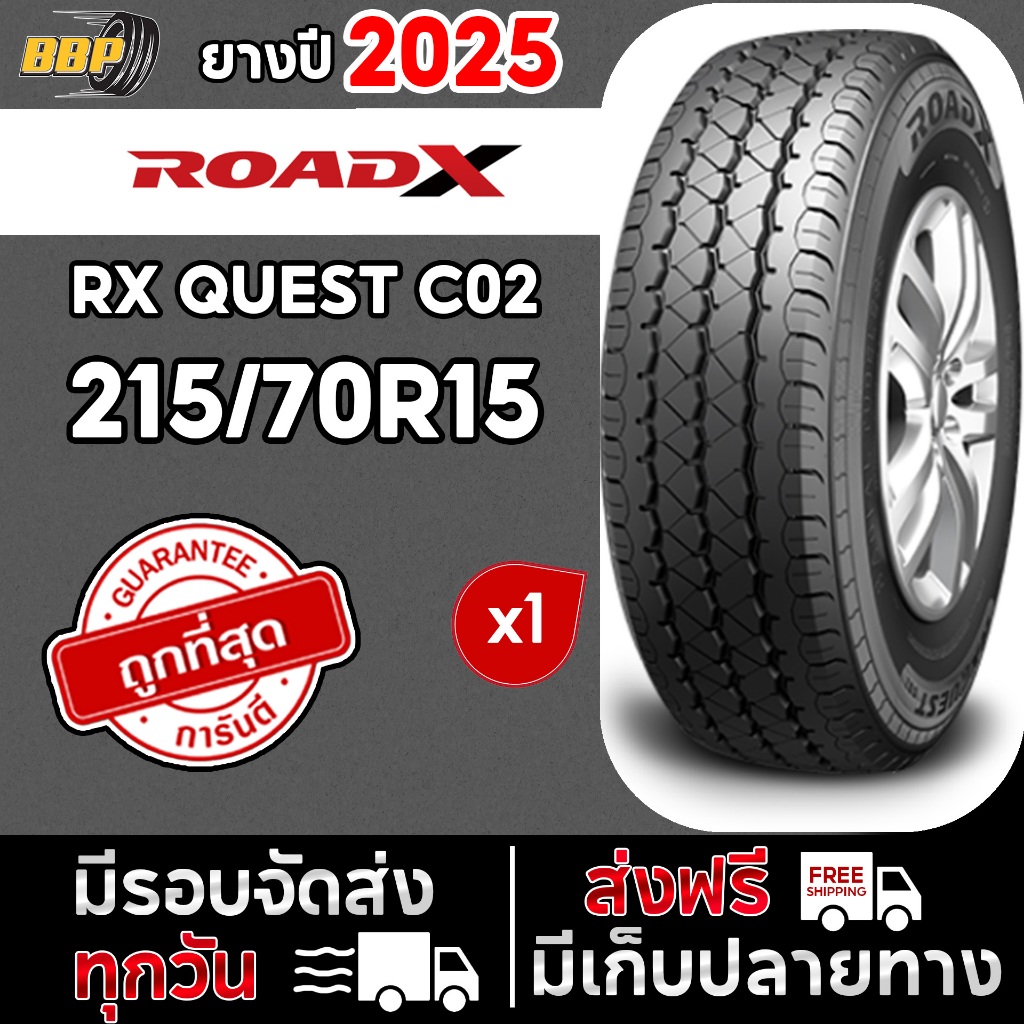 RoadX ยางรถกระบะ รถตู้ 215/70R15 ผ้าใบ 8 ชั้น รุ่น RX QUEST C02 ขอบ15 ปี 25 (1เส้น)