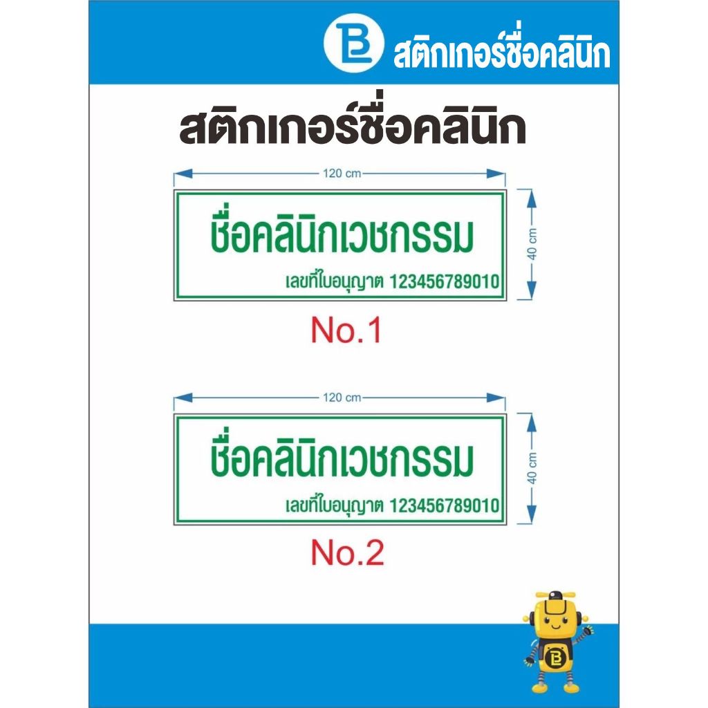 สติกเกอร์ชื่อคลินิกเวชกรรม