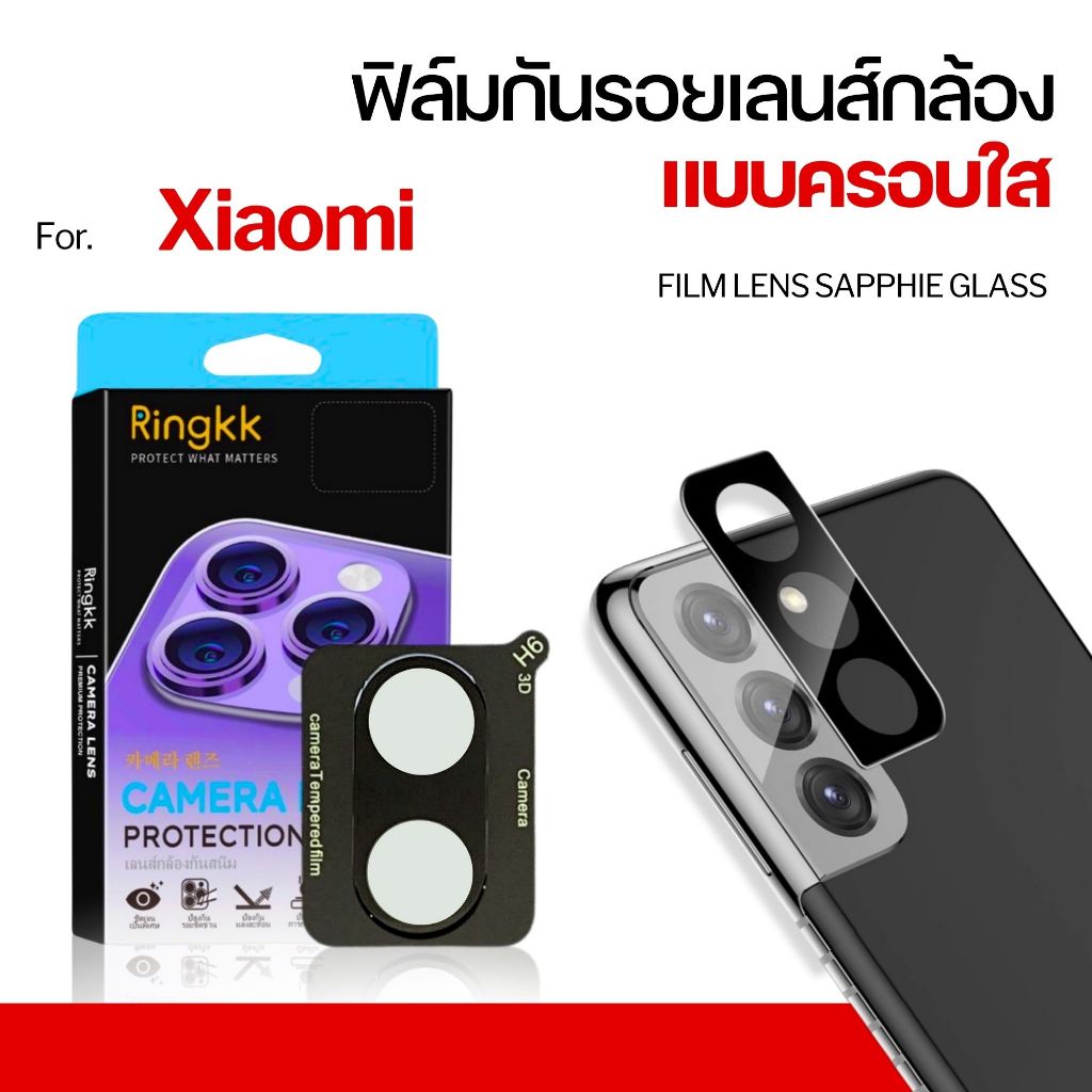 ฟิล์ม Dee ฟิล์ม เลนส์กล้อง Xiaomi 12c 13t 14 14t 15 15t pro redmi a1 a3x note14 ฟิล์มกล้อง กันรอย