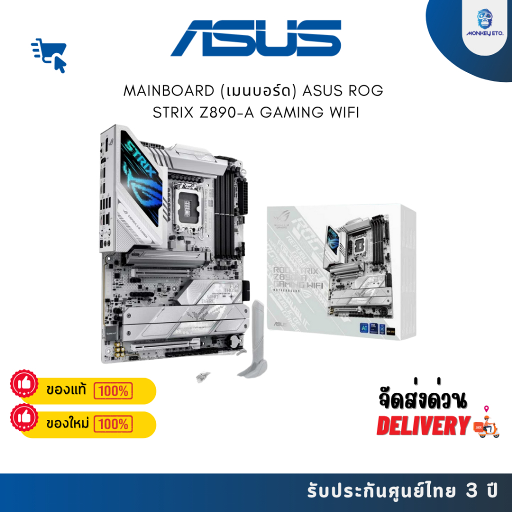 MAINBOARD (เมนบอร์ด) ASUS ROG STRIX Z890-A GAMING WIFI
