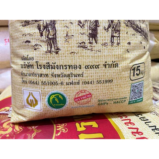 (ส่งฟรี) ข้าวหอมมะลิสุรินทร์ ตรามังกรทอง ถุง 15 กิโล ข้าวใหม่ หอม นุ่ม อร่อย