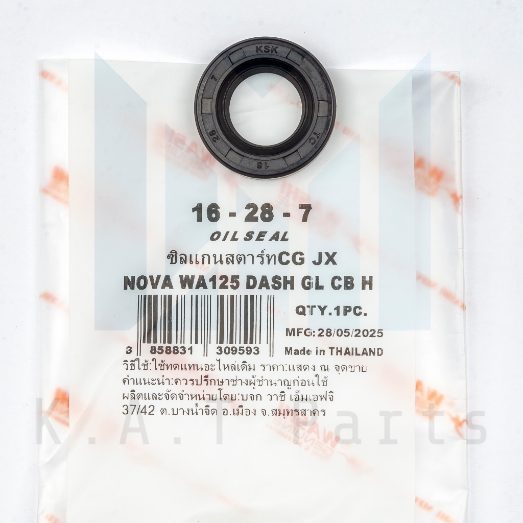 ซีลแกนสตาร์ท 16x28x7 เวฟ125 (Washi)