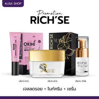 (📍กดในไลฟ์ถูกกว่า📍)🩷RICH’SE ครีม ริซเซ่ ล็อตล่าสุดของใหม่ 10 g ไนท์ครีม แพ็คเกจใหม่⛅