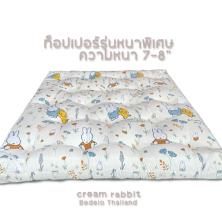 ท็อปเปอร์รุ่นหนาพิเศษ Premium ความหนา 7-8“ - ลายการ์ตูน
