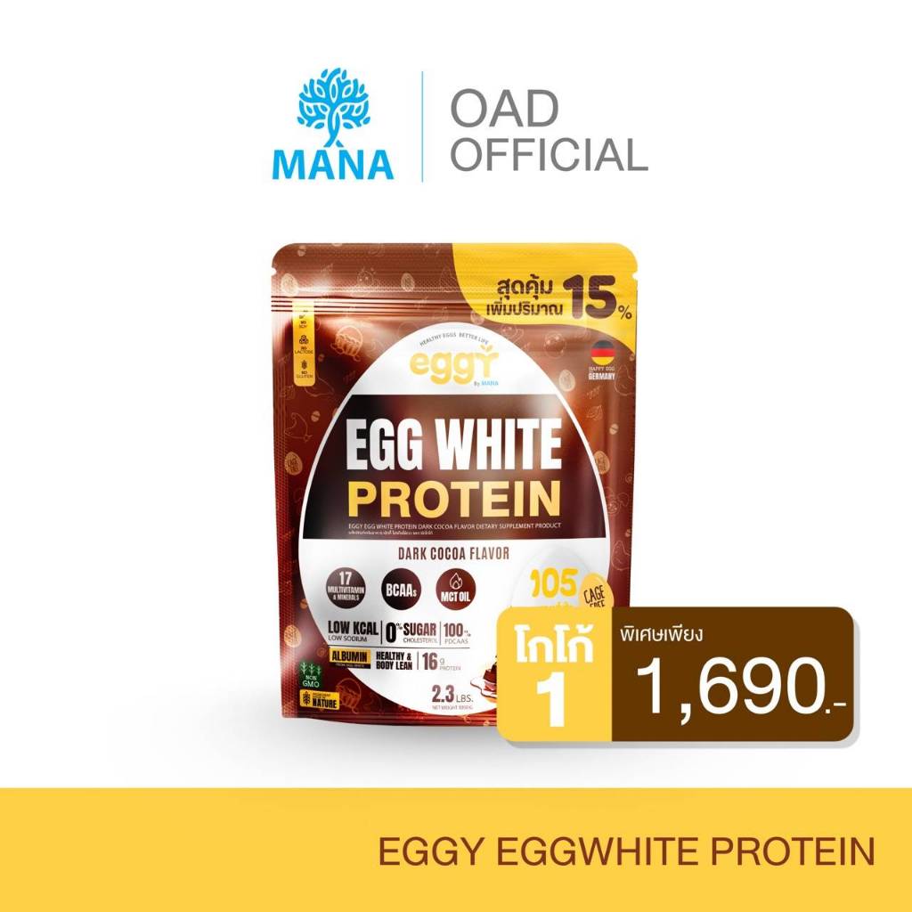 Eggy PROTEIN REFILL ถุงใหญ่สะใจ 1 ถุง บรรจุ 1050 กรัม