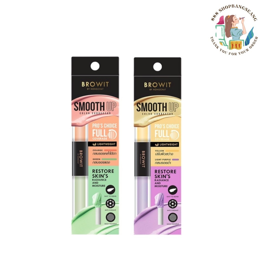 Browit Smooth Up Color Corrector สมูทอัพคัลเลอร์ คอร์เรคเตอร์ 1.5g+1.5g บราวอิท น้องฉัตร