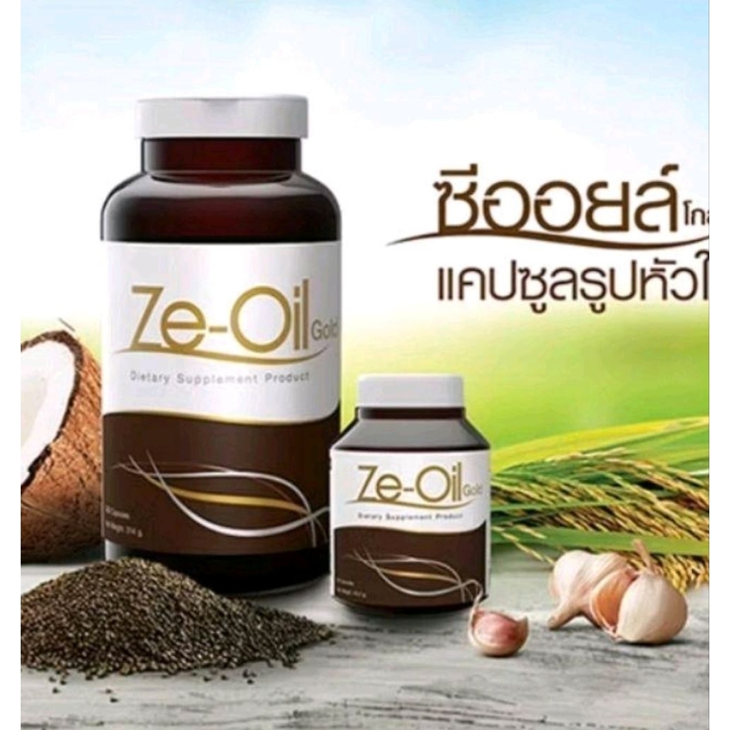ze oil gold300เม็ดเพื่อสุขภาพของแท้100%