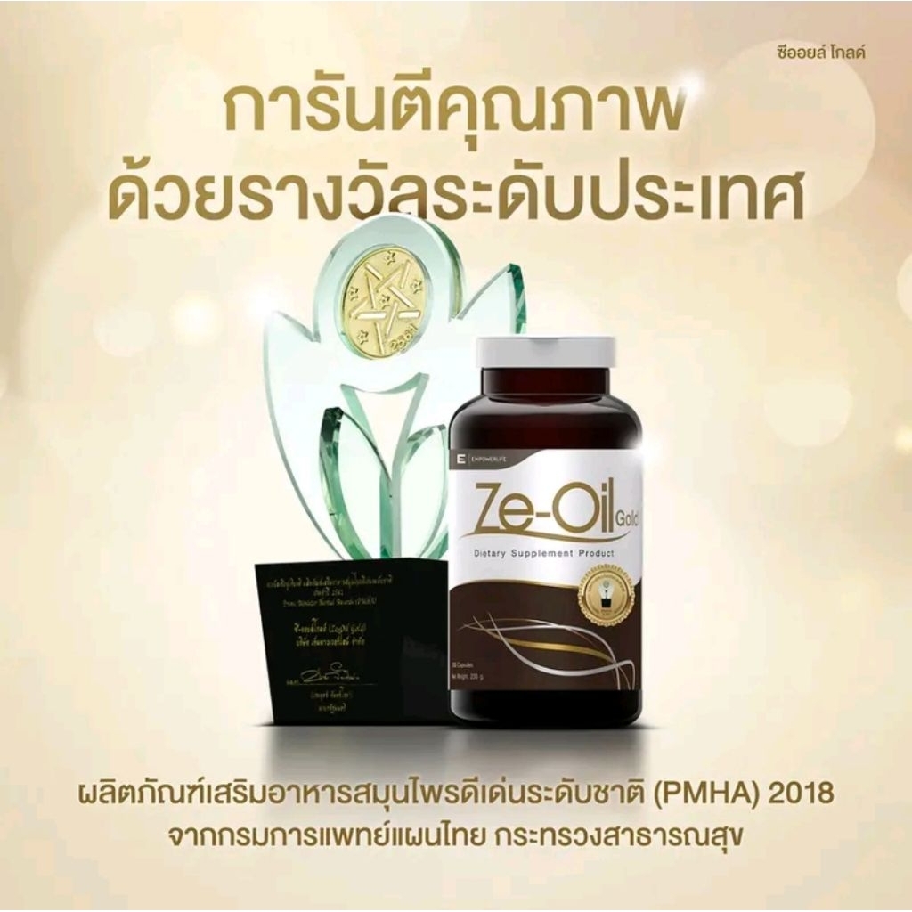 Ze oil 300 เม็ด เพื่อสุขภาพ
