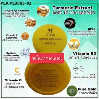 Uherb ครีมยูเฮิร์บของแท้100% ครีมหน้าใส