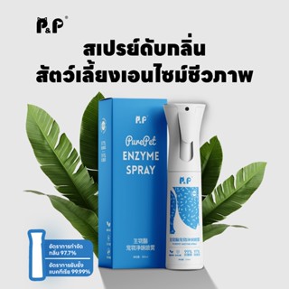 พร้อมส่ง🐱สเปรย์ดับกลิ่นสัตว์เลี้ยง สเปรย์ดับกลิ่นฉี่แมว ดับก…