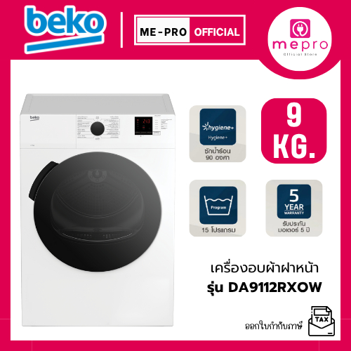 Beko DA9112RX0W เครื่องอบผ้า