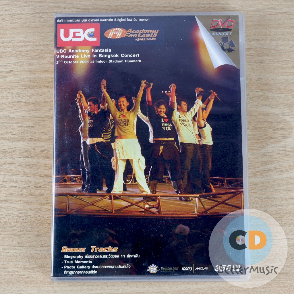 DVD คอนเสิร์ต UBC Academy Fantasia V-Reunite Live in Bangkok Concert