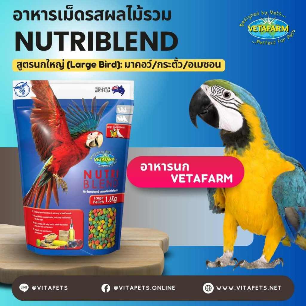 อาหารนกรสผลไม้รวม Nutriblend (นกใหญ่-Large)