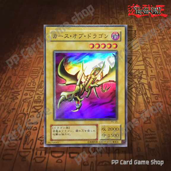 Curse of Dragon [PG-05] (Super Rare) 28276543 การ์ดยูกิ Yugioh ! แท้ ภาษาญีปุ่น