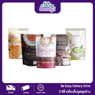 กาแฟนางบี โกโก้นางบี Be Easy Cappuccino espresso บีอีซี่ ชาไ…