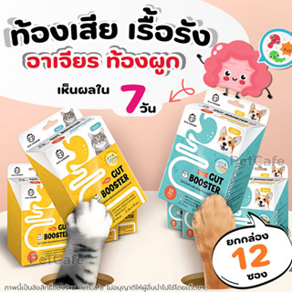 (1กล่อง12ซอง) โพรไบโอติกสัตว์เลี้ยง สุนัข แมว แก้ท้องเสีย ท้…