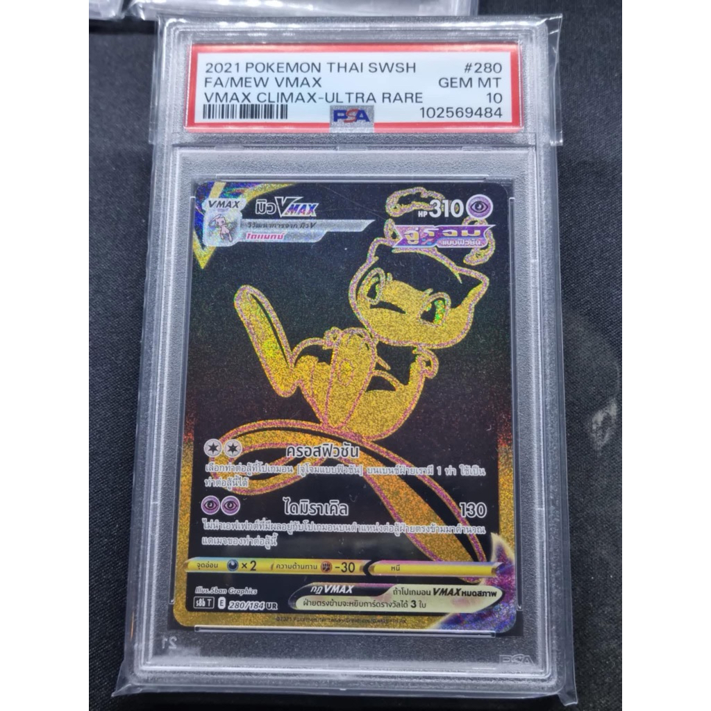 มิว Vmax UR PSA 10 หายาก