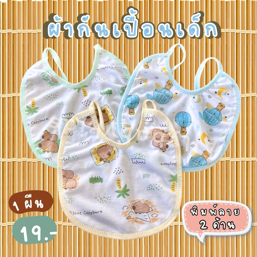 Iconkids ผ้ากันเปื้อนเด็ก 1 ผืน พิมพ์ลายทั้ง 2 ด้าน