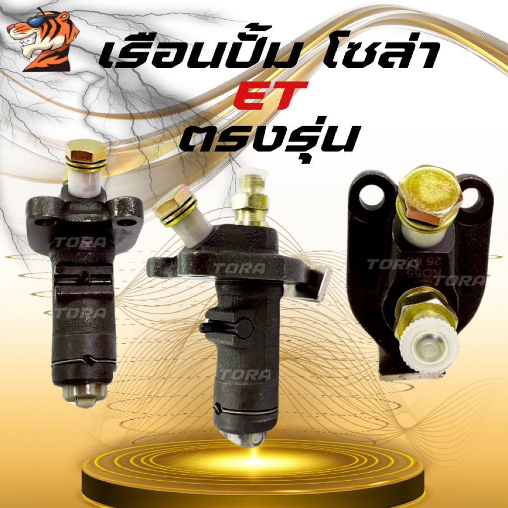 เรือนปั๊มโซล่า/คูโบต้าET[แท้][ส่งไว] รุ่น ET70 ET80 ET95 ET110 ET115  อะไหล่คูโบต้าอะไหล่รถไถเดินตาม