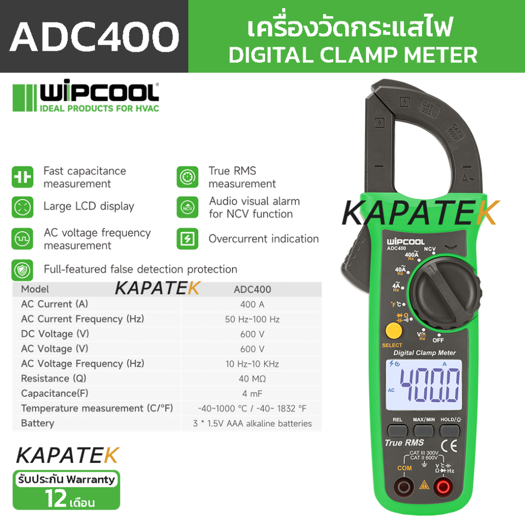 WIPCOOL ดิจิตอล แคลมป์มิเตอร์ รุ่น ADC400 (คลิปแอมป์) / Digital Clamp Meter