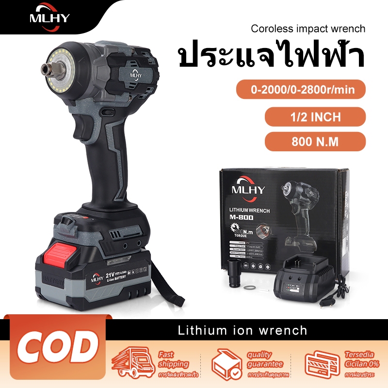 MLHY 800nm 1/2นิ้ว บล็อกไฟฟ้า ประแจผลกระทบ 2800rpm ประแจทอร์คสูง ประแจไฟฟ้าไร้แปรงถ่าน เครื่องมือซ่อมรถ