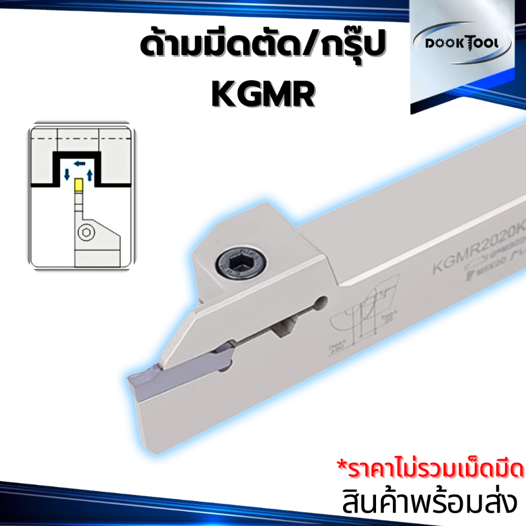 ด้ามมีดตัด ด้ามมีดกรุ๊ปร่อง KGMR ใส่เม็ด Kyoera GMM GDM