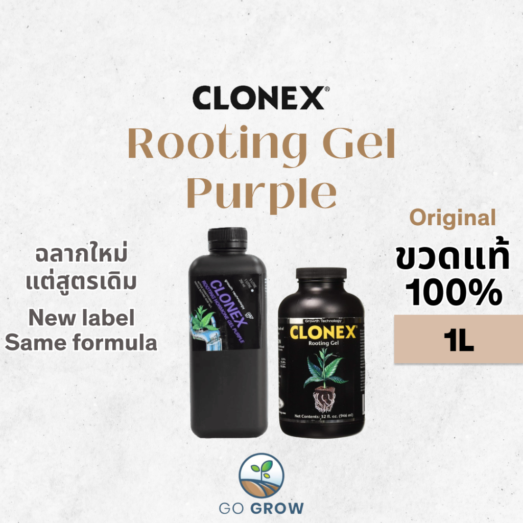 [ขวดแท้] Clonex Rooting Purple Gel 1L เจลเร่งรากคุณภาพสูง สำหรับปักชำและขยายพันธุ์พืช