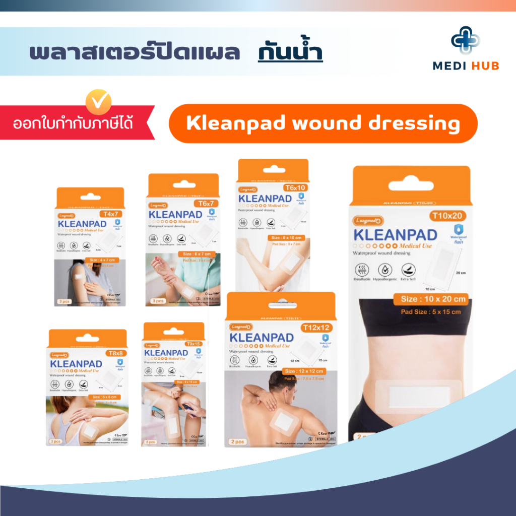 พลาสเตอร์ใสกันน้ำ (จำนวน 1 กล่อง) ปิดแผล Kleanpad Wound Dressing Plaster