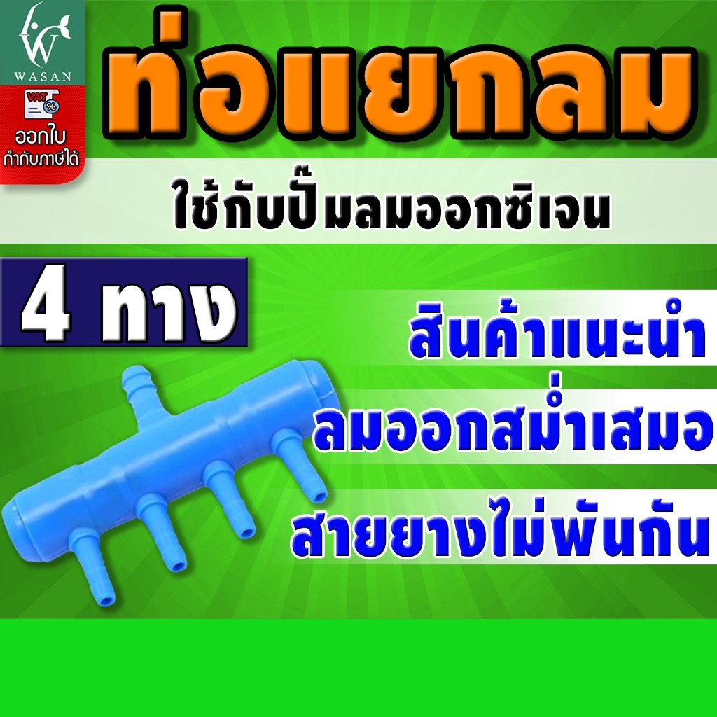 ท่อแยกลมพลาสติกสีน้ำเงิน 4 ทาง ท่อแยกลมต่อกับปั๊มลมเพื่อกระจายลม ท่อเข้า 8 มม.(ส