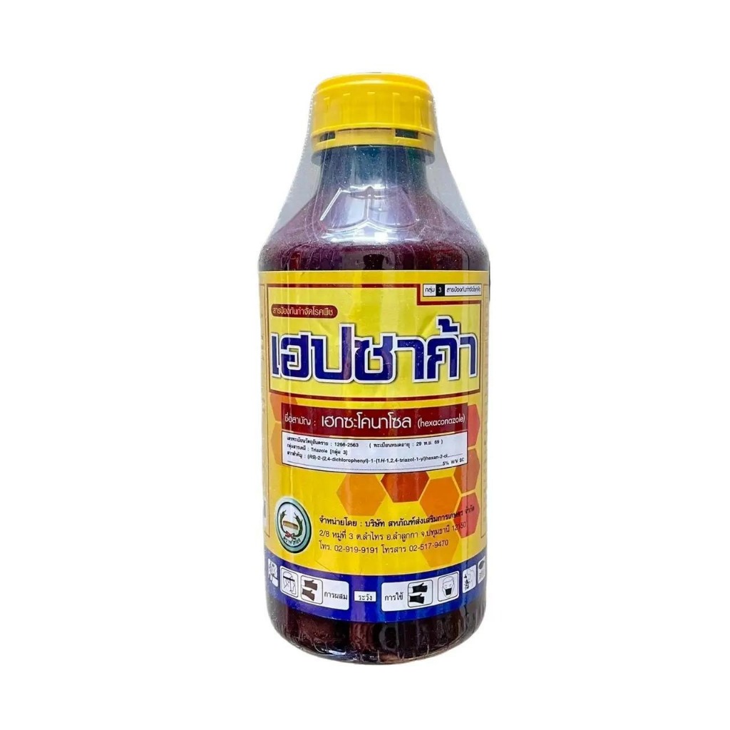 เฮปซาก้า 1 ลิตร เฮกซะโคนาโซล 5%SC หวีทอง ป้องกันกำจัดโรคพืช ราแป้ง ราดำ แอนแทรทคโนส เน่า ใบจุด เมล็ดด่าง สูตรเย็น