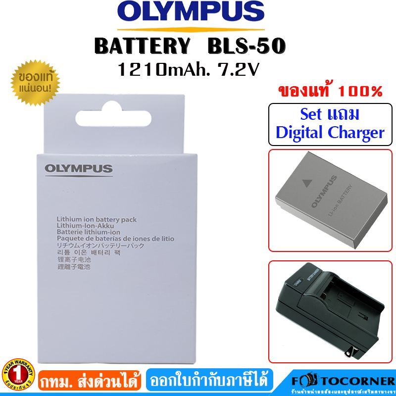 OLYMPUS BATTERY BLS-50 7.2V. 1210mAh. ของแท้ ประกัน 1 ปี