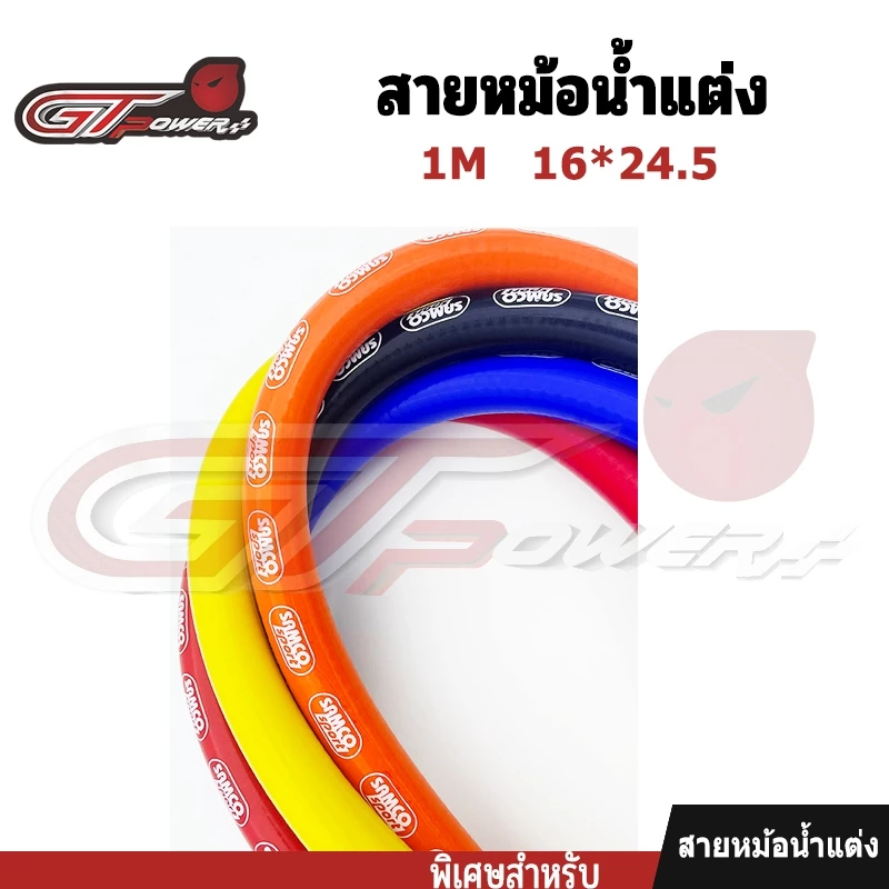 สายหม้อน้ำ สายระบายไอ สายหม้อน้ำแต่ง ยาว 1เมตร thumbnail 4